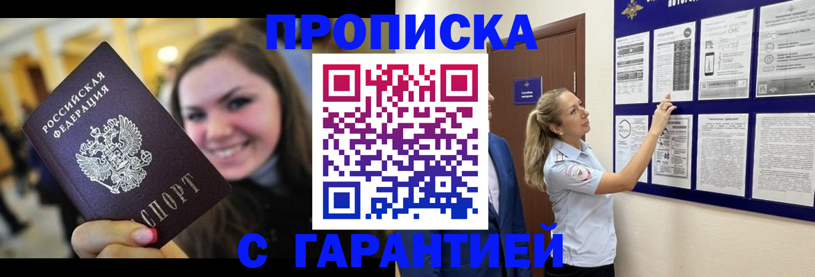 временная регистрация в Рузе