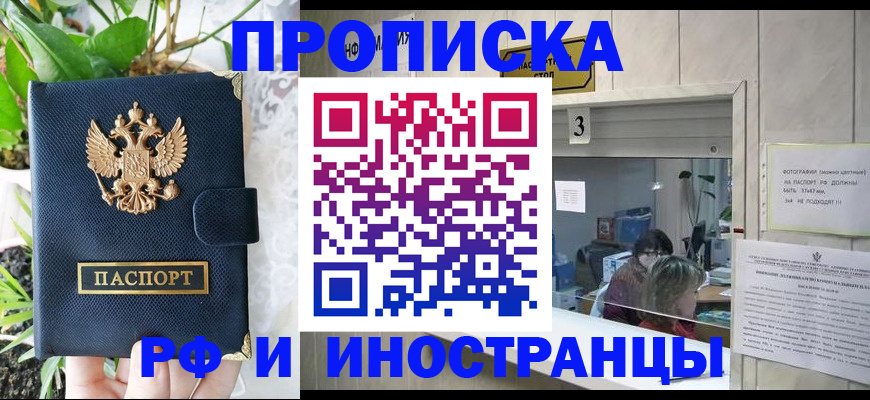 купить прописку в Рузе