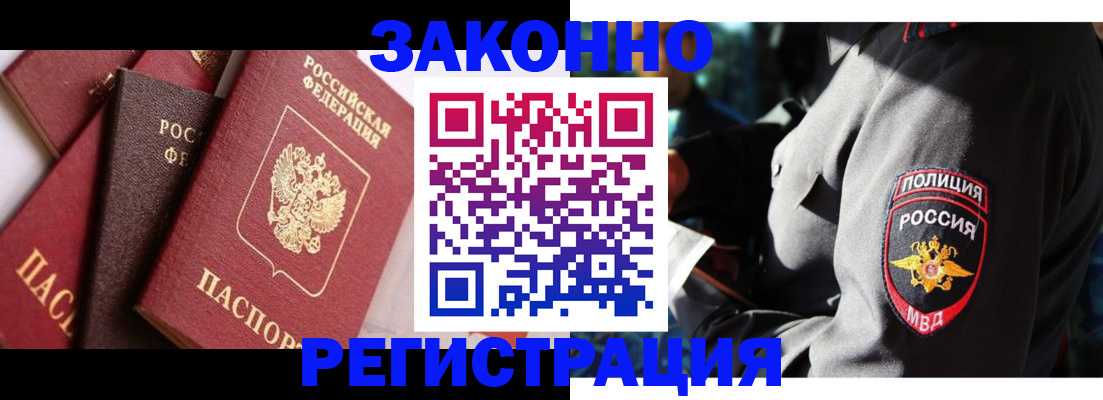 прописка 2025 в Рузе