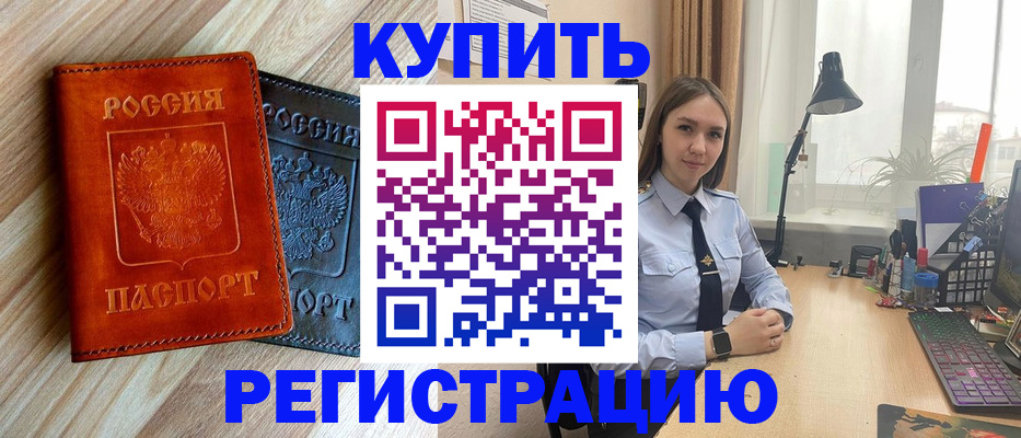 прописка ребенка в Рузе